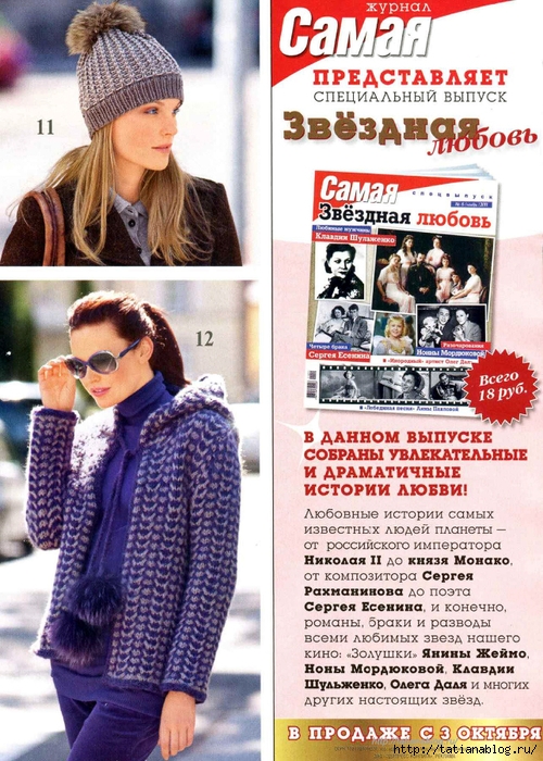 Вязание - Ваше Хобби 11 2011.page09 copy (500x700, 362Kb)