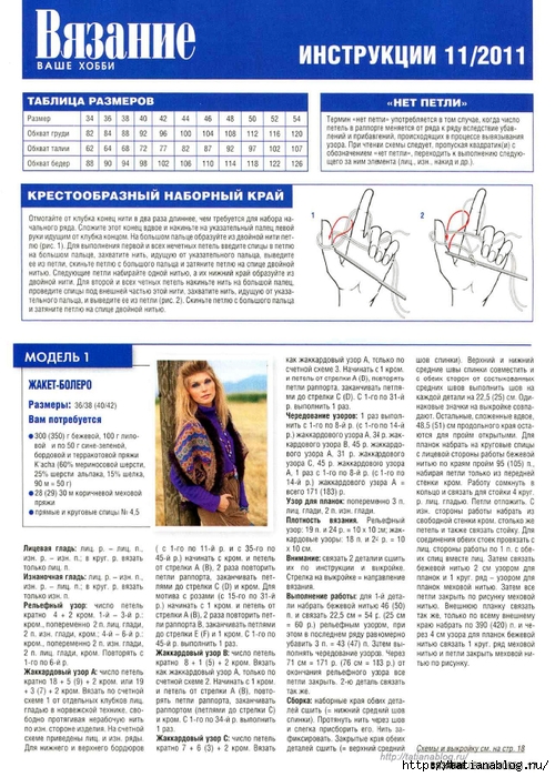 Вязание - Ваше Хобби 11 2011.page17 copy (500x700, 322Kb)