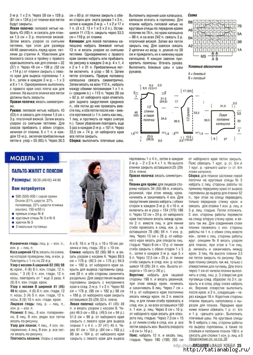 Вязание - Ваше Хобби 11 2011.page25 copy (500x700, 322Kb)