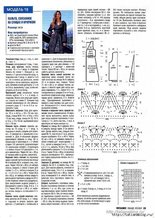 Вязание - Ваше Хобби 02 2010.page31 copy (497x700, 336Kb)