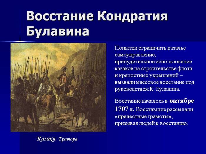 Восстание под руководством булавина требования