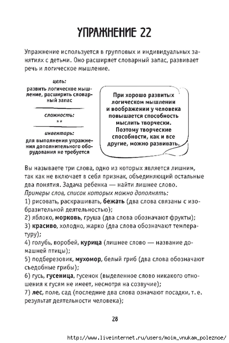 1kruglova_a_m_prostye_uprazhneniya_dlya_razvitiya__028 (467x700, 184Kb)