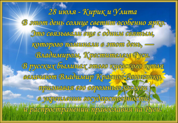 15 июля народные приметы. 28 Июля Кирик и Улита. Кирик и Улита народный праздник. День Улиты и Кирика. 28 Июля приметы.