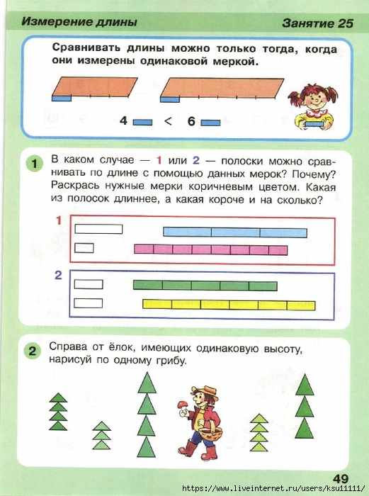 Сравните занятия