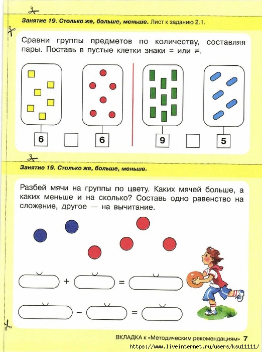 Игралочка 5 6 задания. ИГРАЛОЧКА старшая группа занятие 19. Сравнение групп предметов Петерсон для дошкольников 5-6 лет. Сложение ИГРАЛОЧКА. Занятие 18 сложение и вычитание ИГРАЛОЧКА.