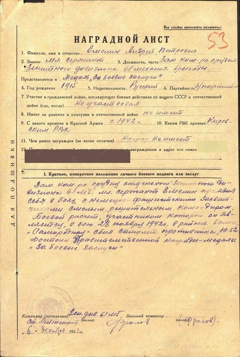Наградной лист характеристика образец