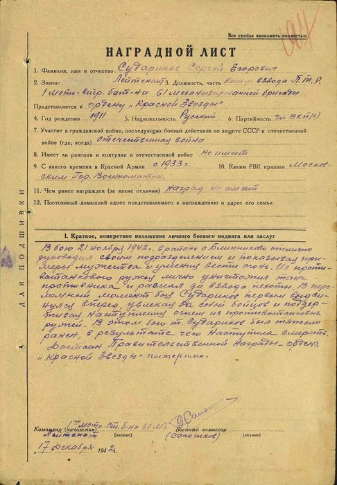 Наградной лист вов. Заполненный наградной лист. Характеристика для наградного листа. Наградной лист механика. Наградной лист МВД.