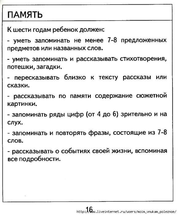 Что должен знать ребенок. Что должен знать ребенок 5-6 лет. Что должен уметь ребёнок в 6 лет. Что должен знать ребенок в 6 лет. Что должен уметь ребенок в 5 лет.