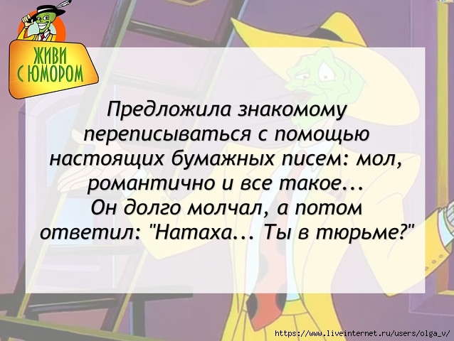 Знакомая предложила. Предложила знакомому переписываться настоящими бумажными. Знакомому переписываться с помощью настоящих бумажных писем. Обстоятельства как хотят так и складываются. Предложила знакомому переписываться с помощью.