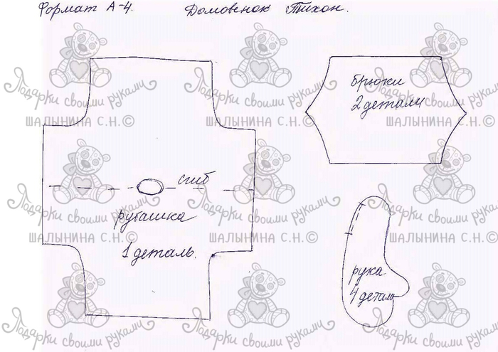 выкройка домовенка (700x495, 242Kb)