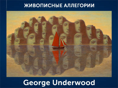 5107871_George_Underwood (400x300, 66Kb)