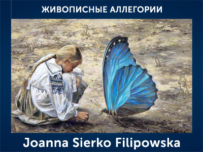 5107871_Joanna_Sierko_Filipowska (400x300, 87Kb)