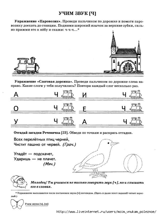 Azova_E_A_Chernova_O_O_Uchim_zvuki_ch_sch_5-7_let_3 (513x700, 177Kb)