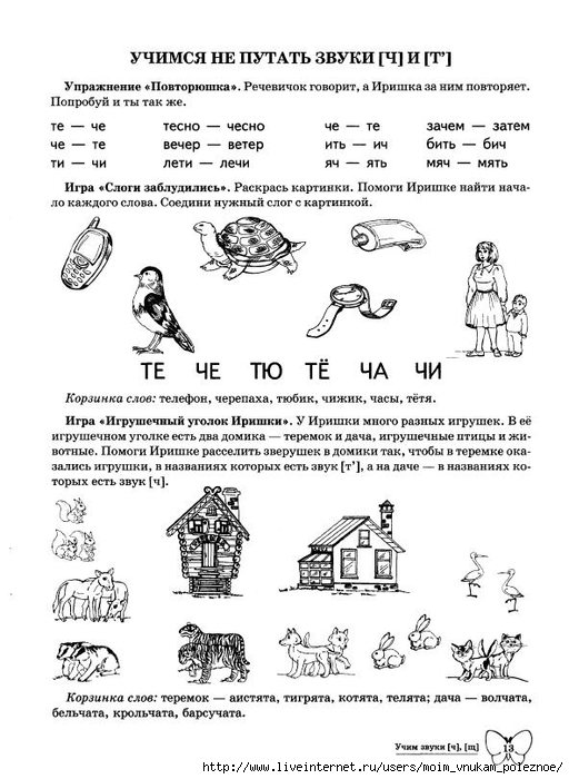 Azova_E_A_Chernova_O_O_Uchim_zvuki_ch_sch_5-7_let_14 (512x700, 206Kb)