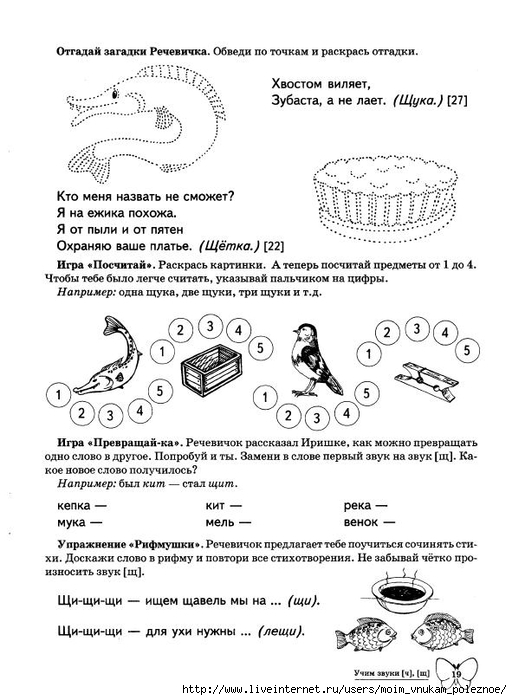 Azova_E_A_Chernova_O_O_Uchim_zvuki_ch_sch_5-7_let_20 (512x700, 204Kb)