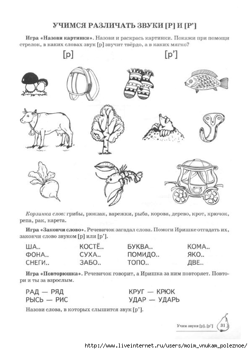 Презентация звуки р л для дошкольников