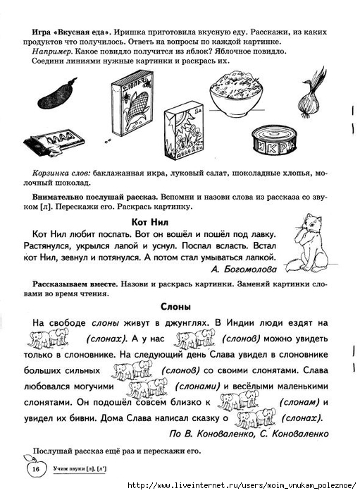 Азова чернова домашние логопедические тетради
