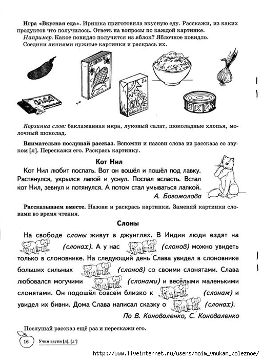 Домашняя логопедическая тетрадь азова