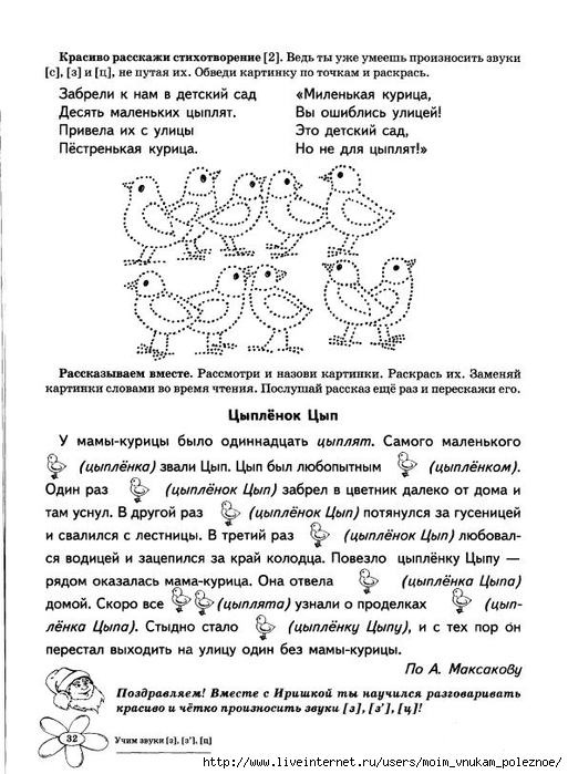 Схема слова цыпленок 1 класс