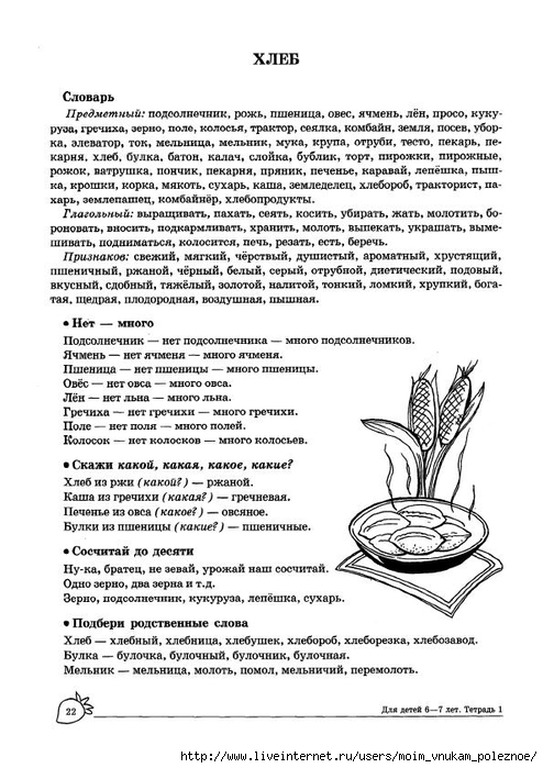 Лексическая тема хлеб в подготовительной группе. Лексическая тема хлеб. Рисование по теме хлеб всему голова в подготовительной группе. Раскраски по теме хлеб всему голова в старшей группе.