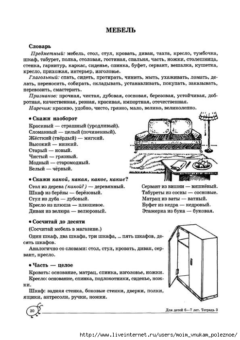 Uchim_slova_i_predlozhenia_6-7_3_21 (494x700, 215Kb)