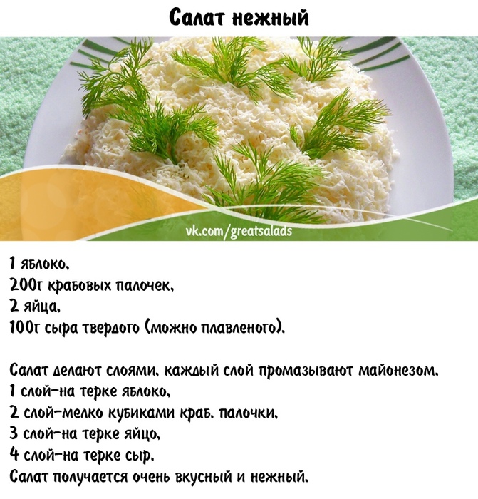 Салат нежный с курицей калорийность