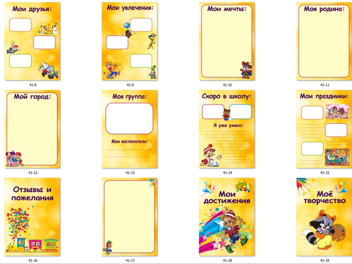 Портфолио для детского сада шаблоны для распечатки картинки