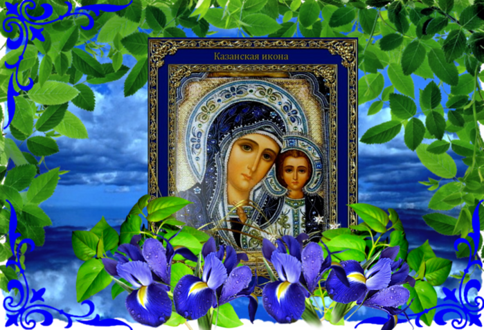 4 ноября праздник казанской божьей матери фото