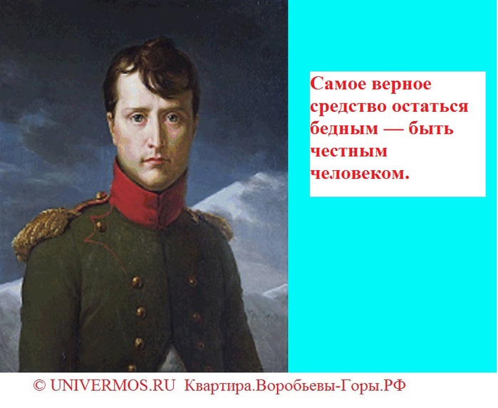 Высказывание бонапарта. Великие высказывания Наполеона. Цитаты Наполеона. Цитаты французских полководцев. Наполеон Бонапарт высказывания цитаты и афоризмы.