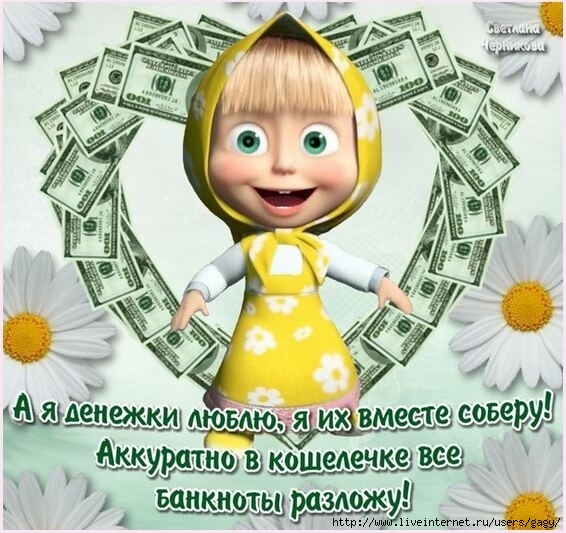 Деньги надписями в картинках, для