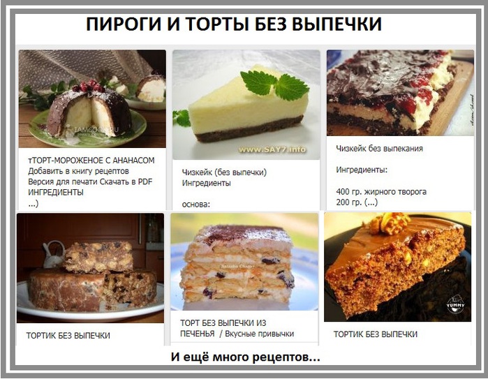 Рецепты пп тортов в домашних условиях с фото