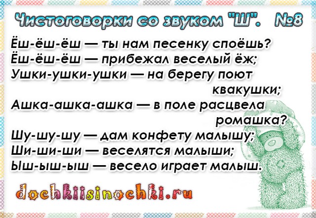 Чистоговорки на с ш с картинками