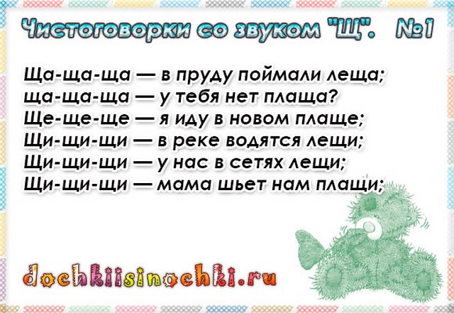 5111852_chistogovorkinazvuksch1 (640x441, 69Kb)