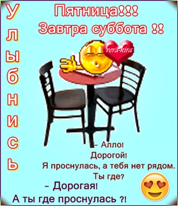 Картинки а завтра суббота