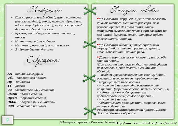 master-klass_Kozlinushka-mechtatel_2 (700x494, 245Kb)