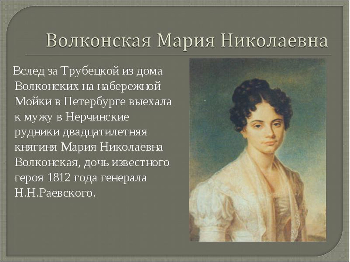 Русские женщины княгиня трубецкая