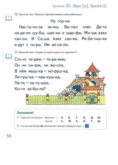 Do_shkoly_6_mesyatsev_-_srochno_uchimsya_chitat-58 (500x700, 184Kb)