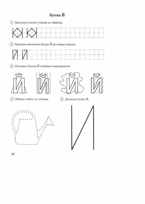 Конспект по письму 1 класс буква й. Буква й задания для дошкольников задания. Буква й здания для дошкольников. Звук и буква й. Звук и буква й задания для дошкольников.