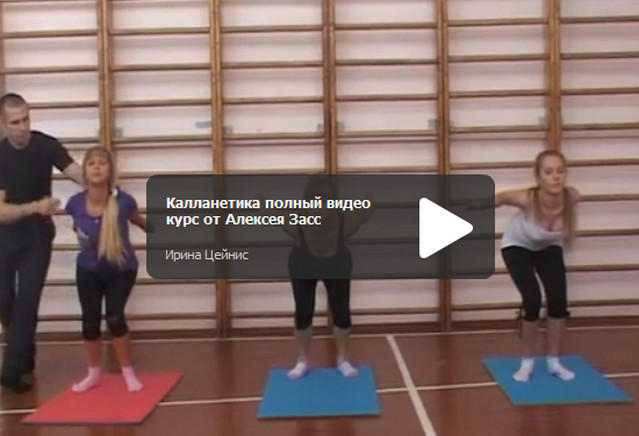 КАЛЛАНЕТИКА ВИДЕО УРОКИ ДЛЯ НАЧИНАЮЩИХ НА РУССКОМ СКАЧАТЬ БЕСПЛАТНО КАЛЛАНЕТИКА ВИДЕО УРОКИ ДЛЯ НАЧИНАЮЩИХ НА РУССКОМ СКАЧАТЬ БЕСПЛАТНО
