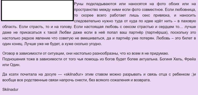 Как благодарить руны за проделанную работу образец текста