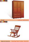  шкаф+кресло-качалка (489x700, 171Kb)