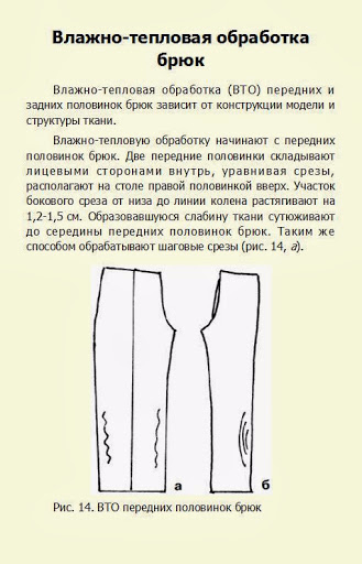 Вто брюк. ВТО брюк мужских схема. ВТО мужских брюк. ВТО брюк женских. ВТО задней половинки брюк.
