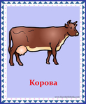  корова (1) (578x700, 286Kb)