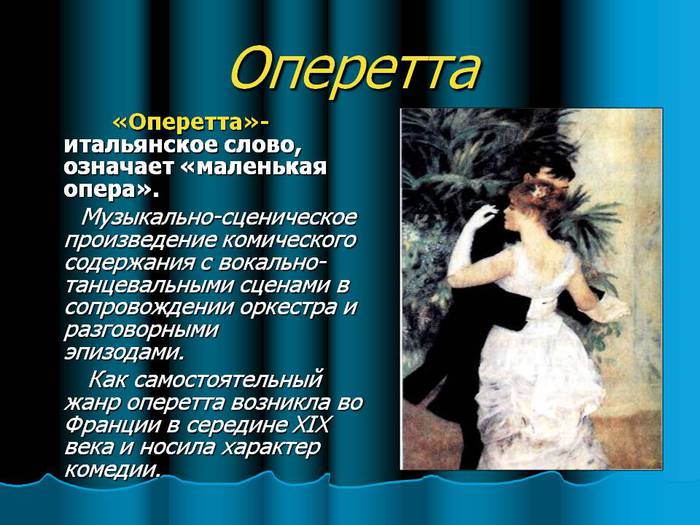 0008-008-Muzykalno-stsenicheskoe-proizvedenie-komicheskogo-soderzhanija (700x525, 64Kb)