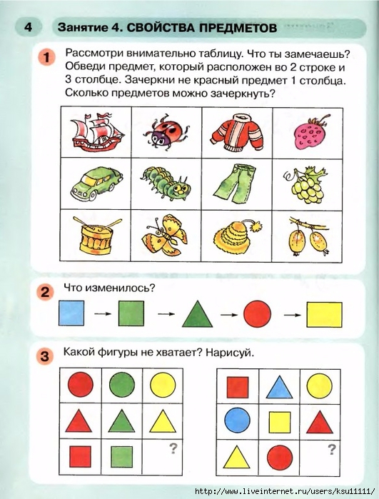 Занятие 31 повторение раз ступенька два ступенька часть 2 презентация