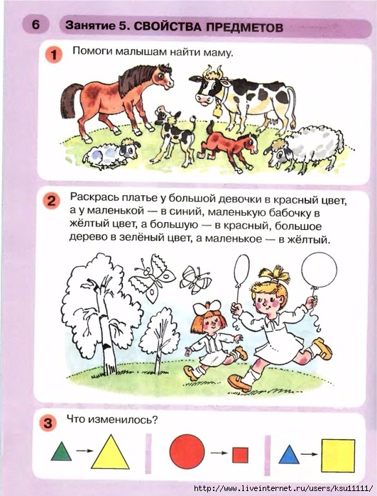 Занятие 31 повторение раз ступенька два ступенька часть 2 презентация