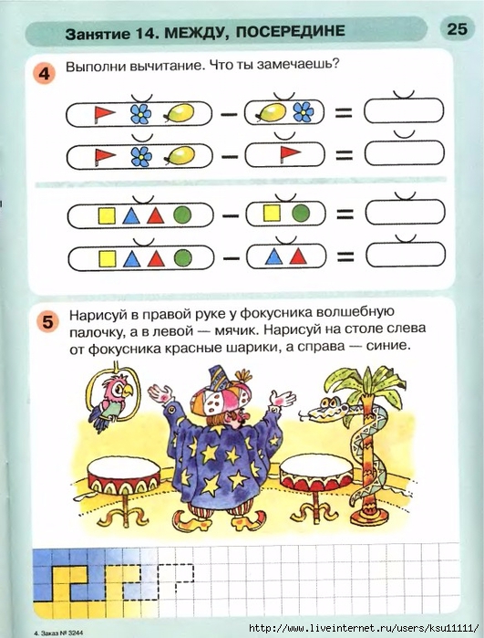 Занятие 31 повторение раз ступенька два ступенька часть 2 презентация