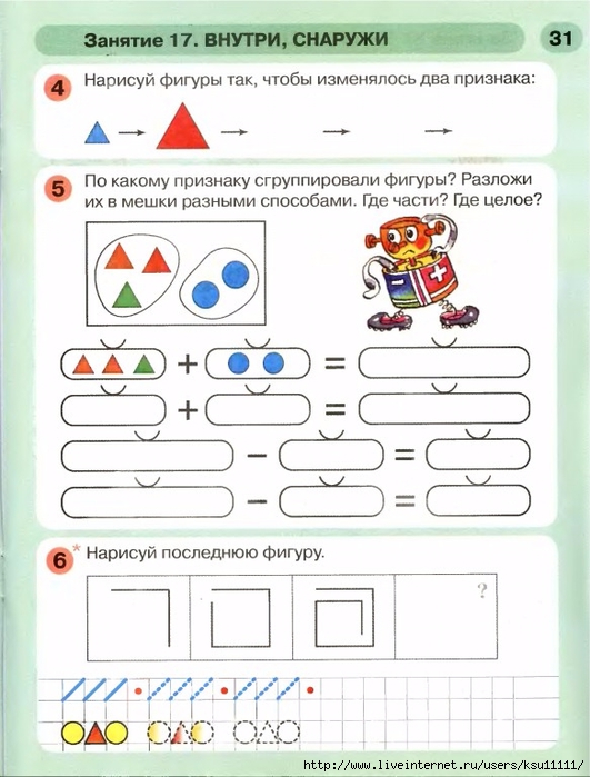 Занятие 32 повторение раз ступенька два ступенька презентация