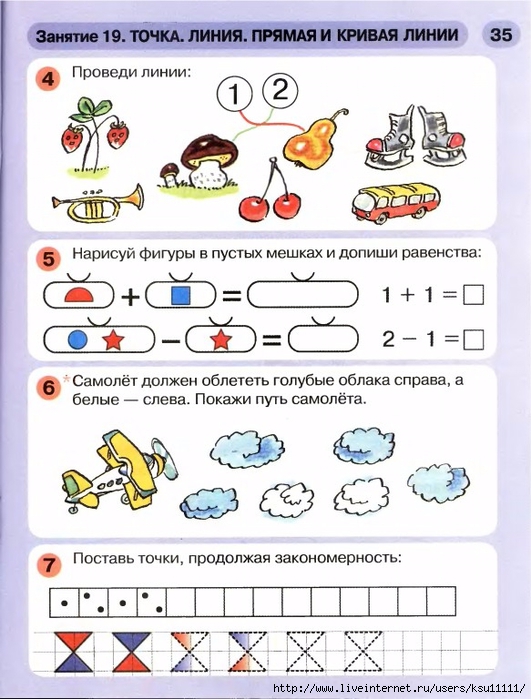 Занятие 31 повторение раз ступенька два ступенька часть 2 презентация