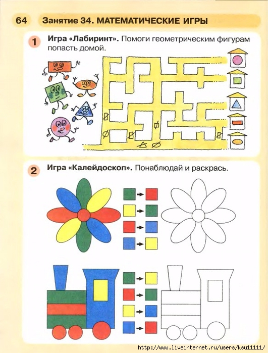 Занятие 31 повторение раз ступенька два ступенька часть 2 презентация